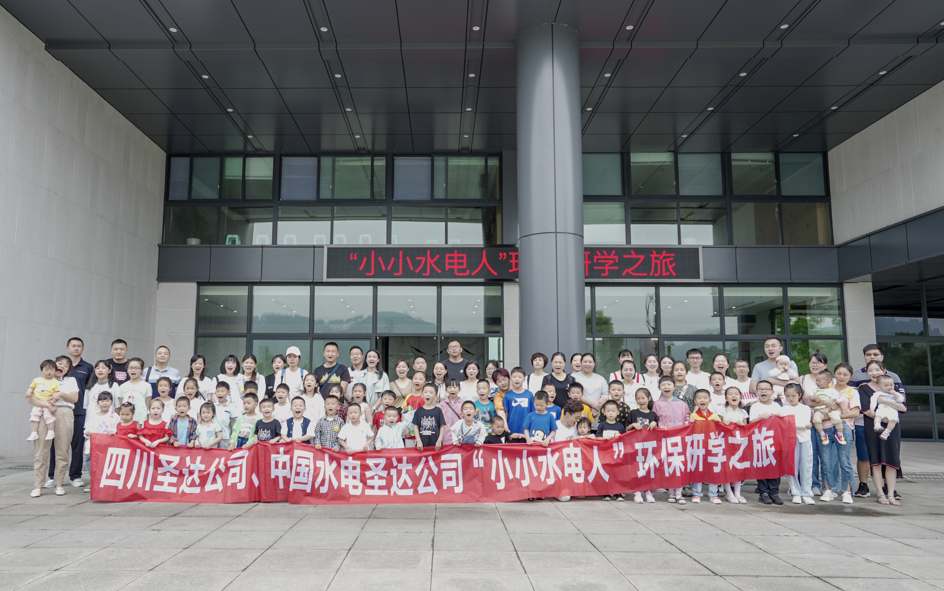 公司开展“小小水电人”环保研学之旅活动