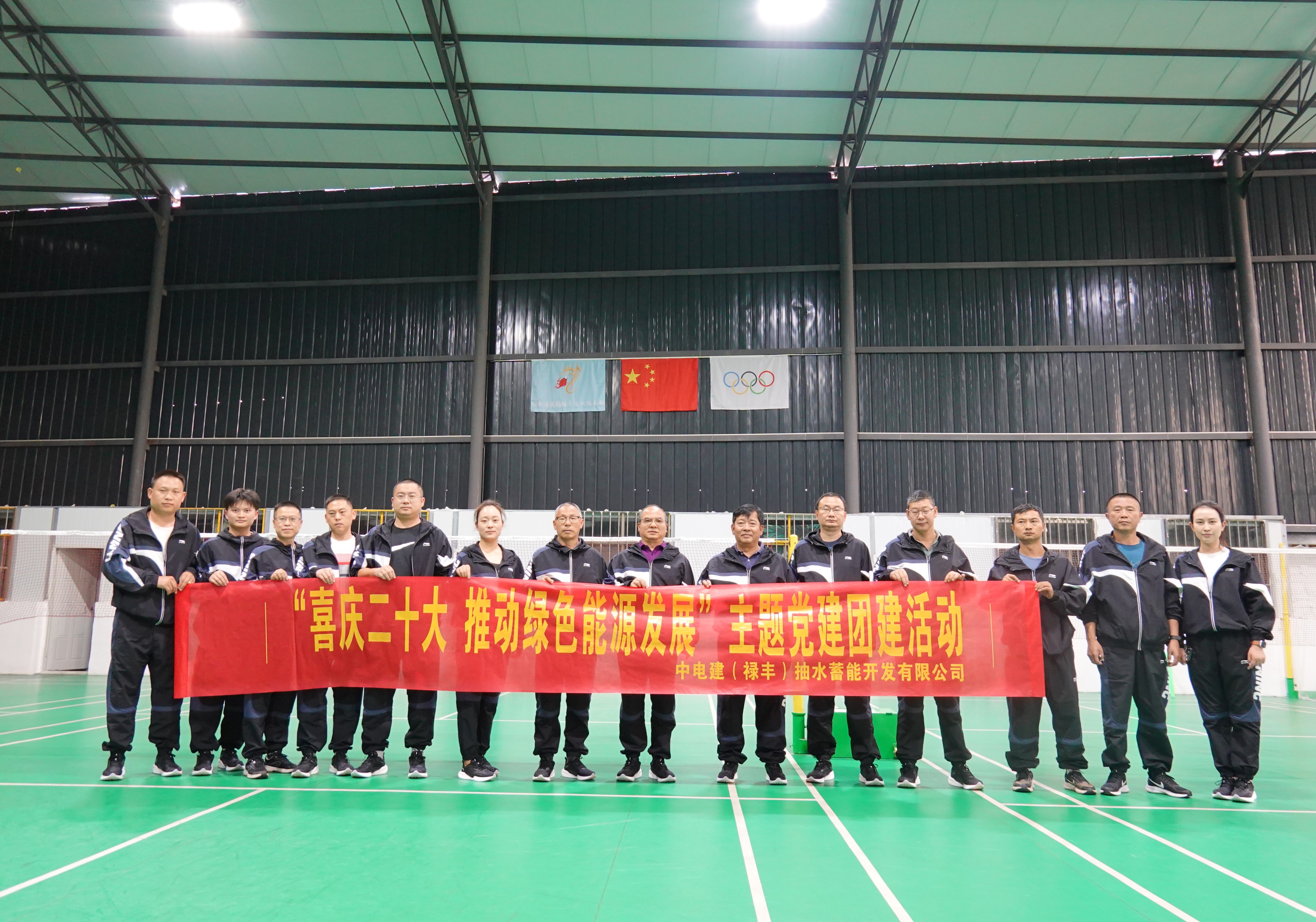 禄丰公司“喜庆二十大 推动绿色能源发展”主题党建团建活动